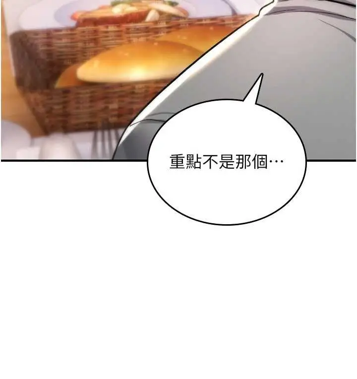 《诅咒性转物语》第17话图111