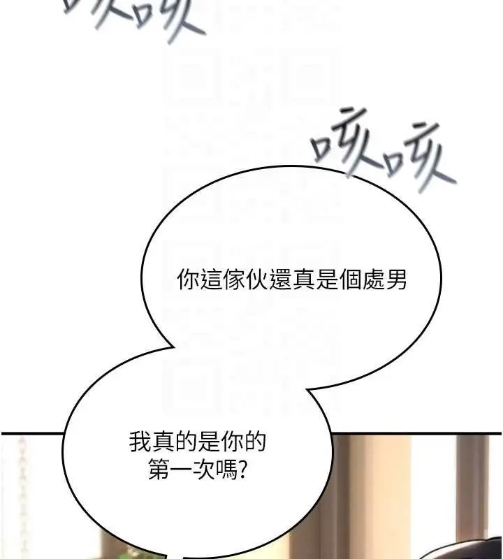 《诅咒性转物语》第17话图147