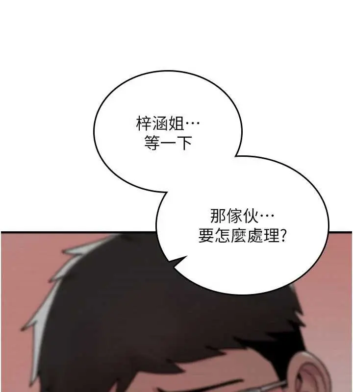 《诅咒性转物语》第17话图181