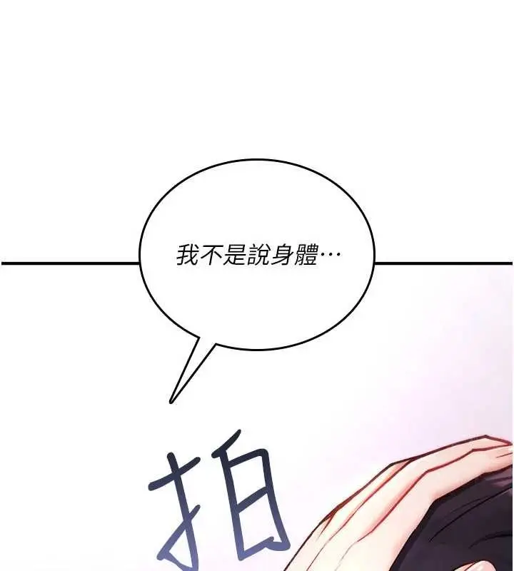 《诅咒性转物语》第17话图195