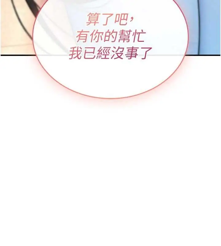 《诅咒性转物语》第17话图202