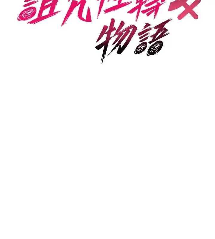 《诅咒性转物语》第17话图35