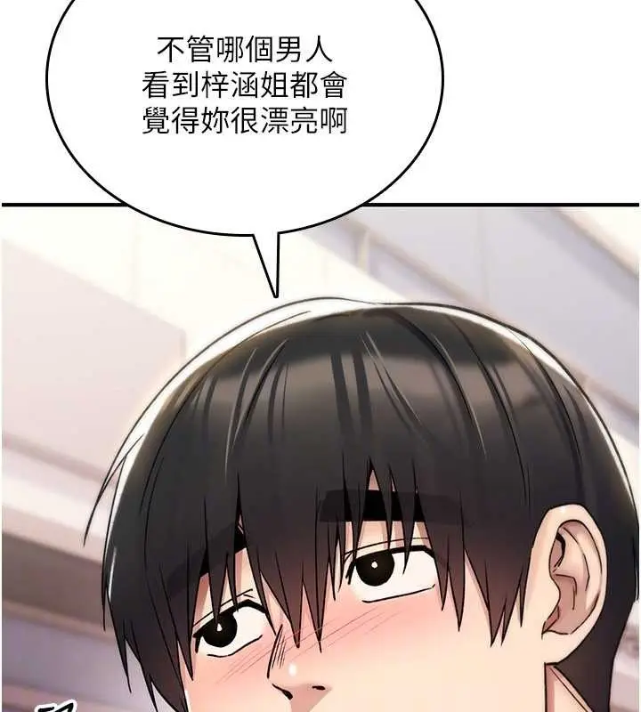 《诅咒性转物语》第17话图51