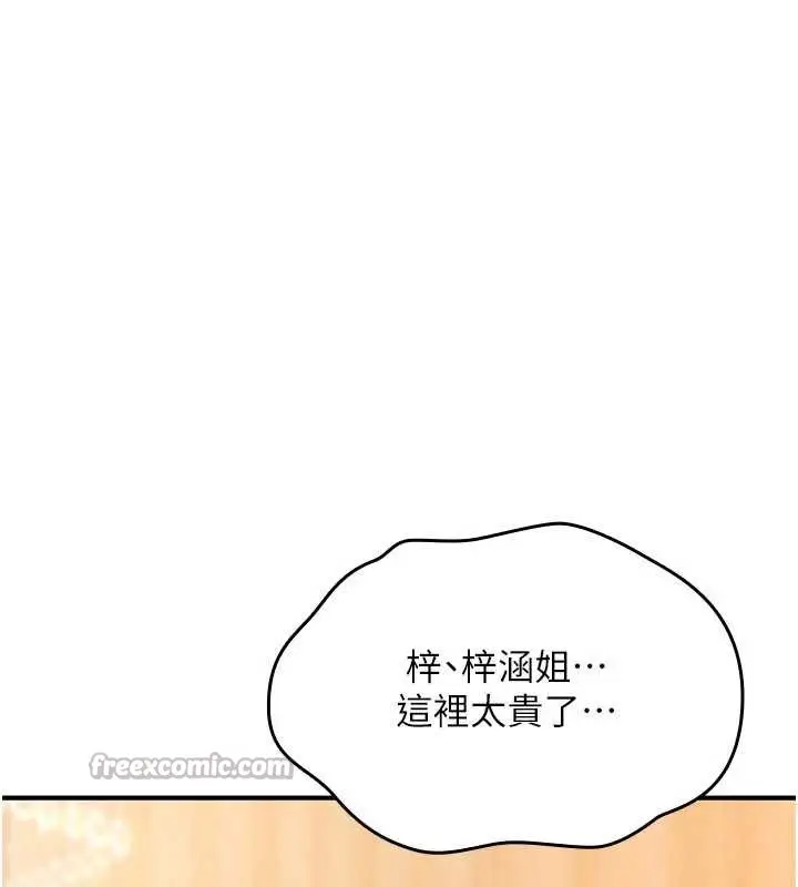 《诅咒性转物语》第17话图98