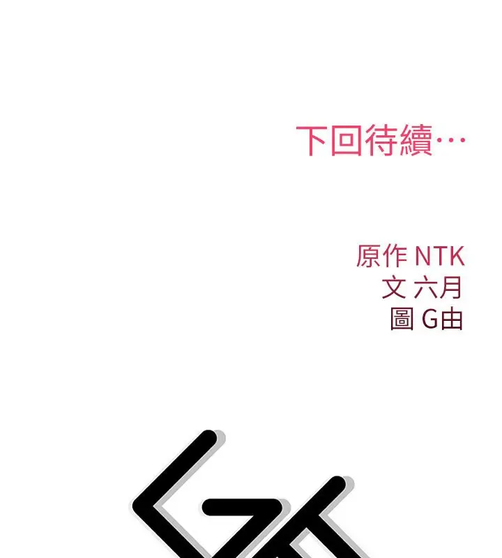 《诅咒性转物语》第18话图265