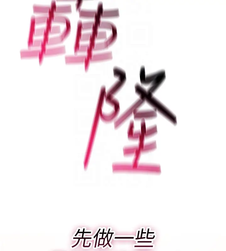 《诅咒性转物语》第18话图51