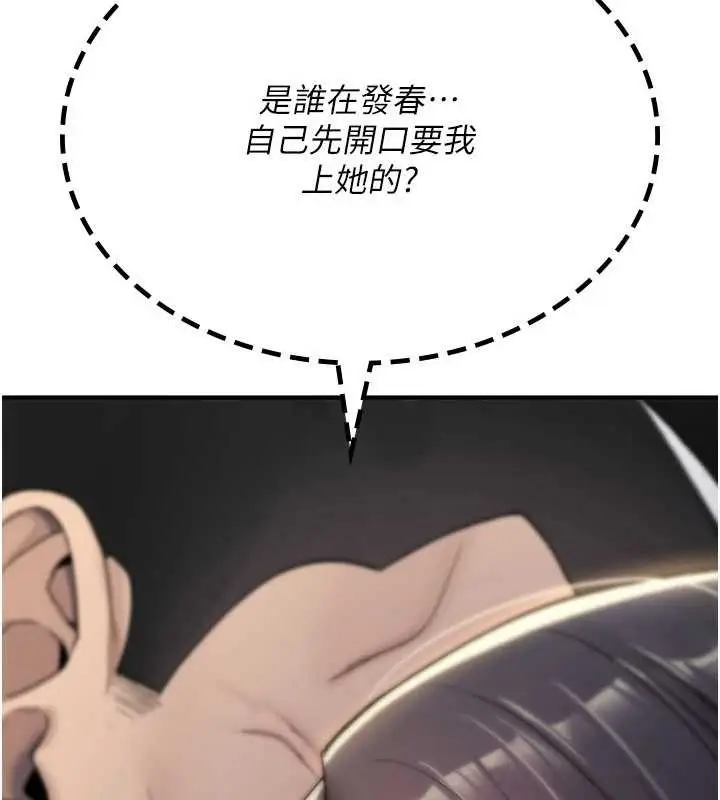 《诅咒性转物语》第19话图11