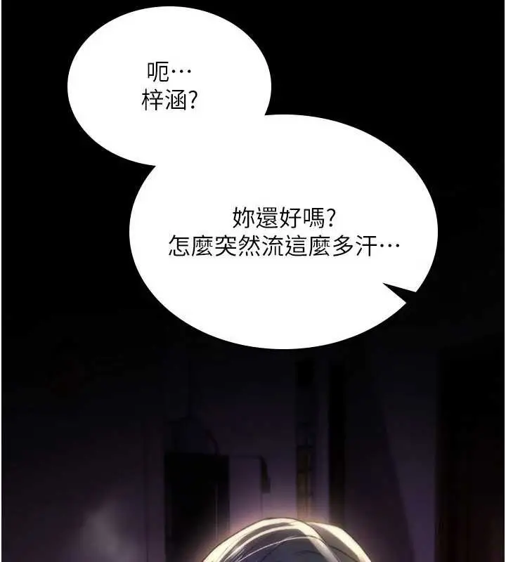《诅咒性转物语》第19话图195