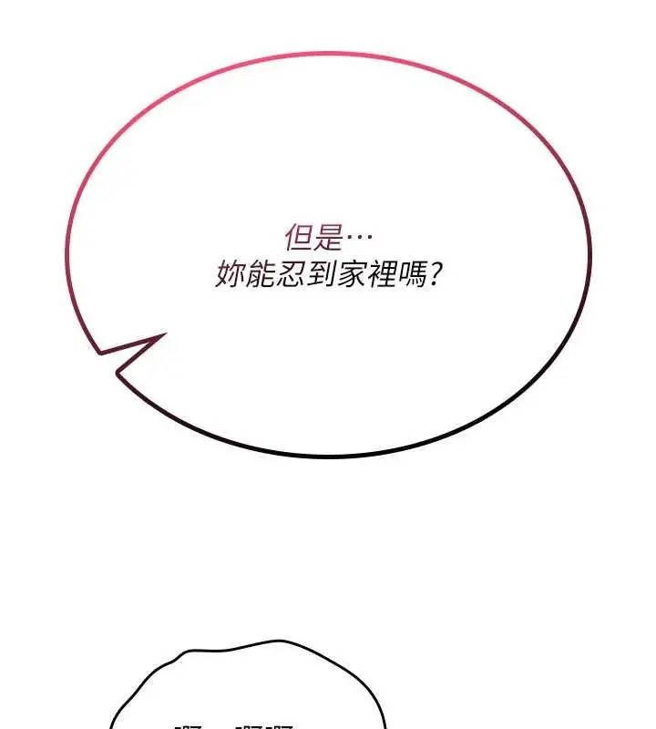 《诅咒性转物语》第19话图228