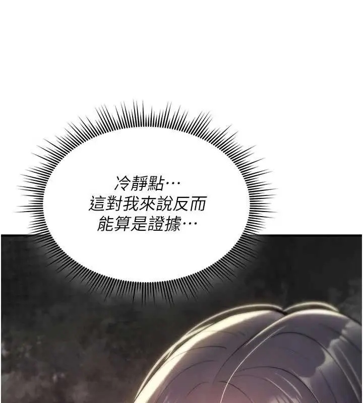《诅咒性转物语》第19话图7