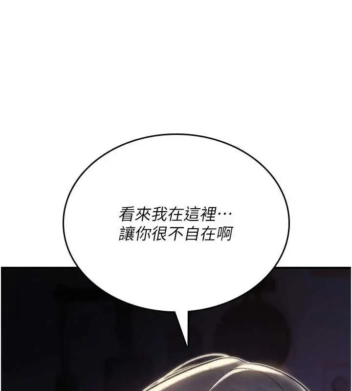《诅咒性转物语》第19话图80