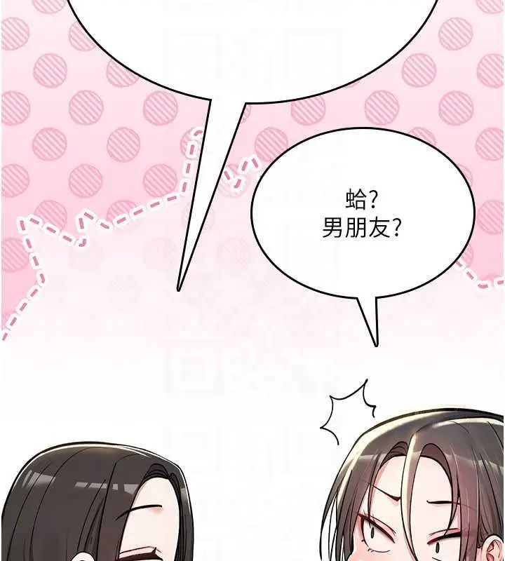 《诅咒性转物语》第19话图96