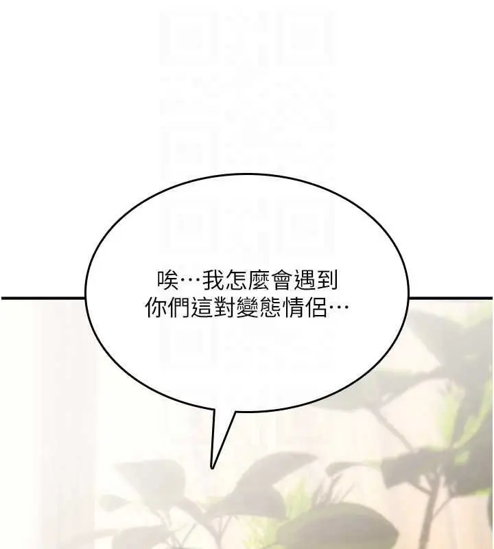 《诅咒性转物语》第23话图119