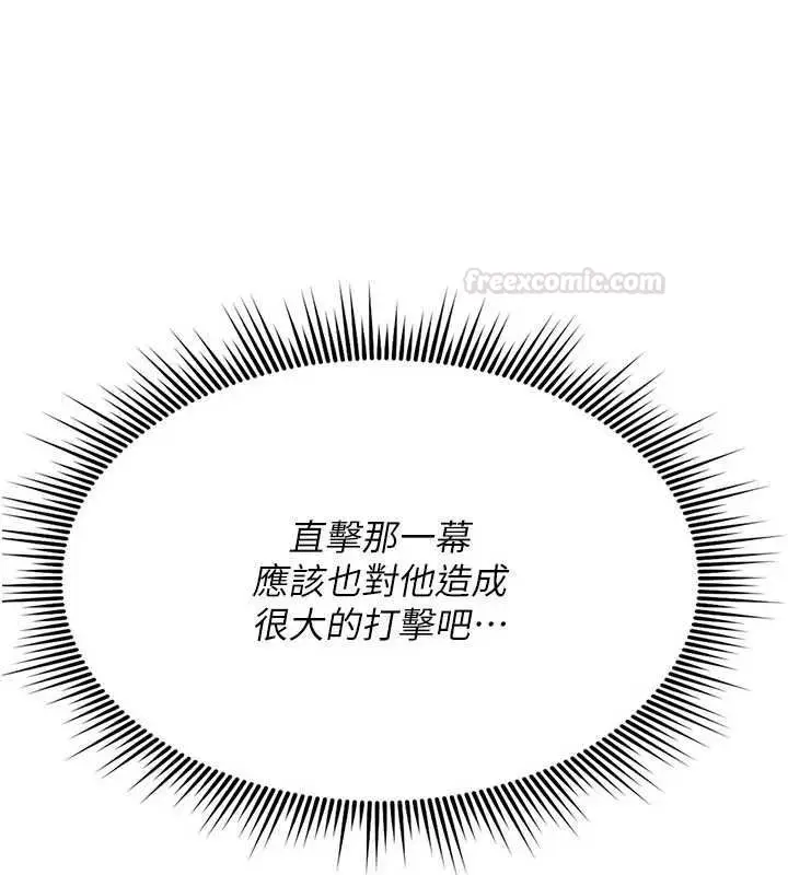 《诅咒性转物语》第23话图196
