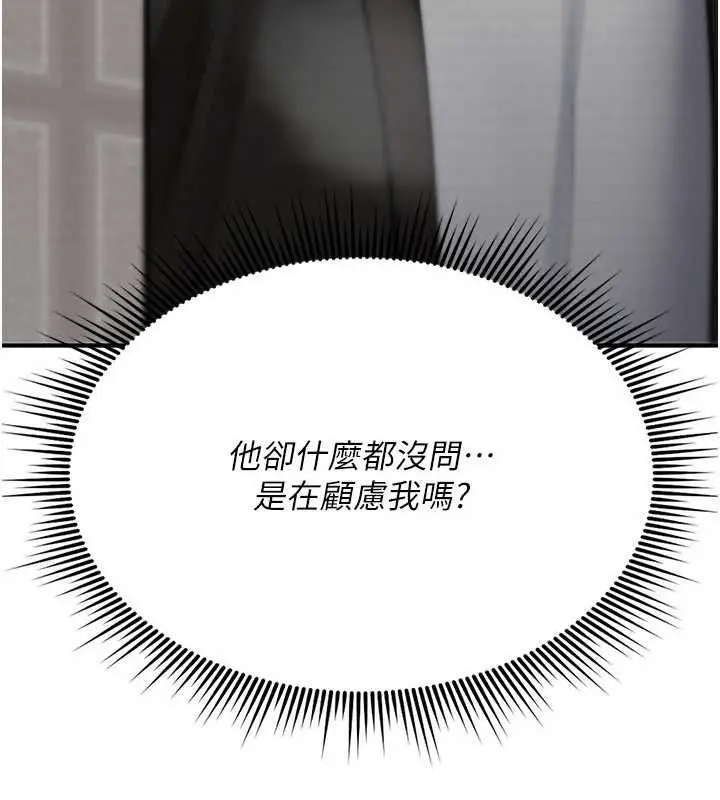 《诅咒性转物语》第23话图199