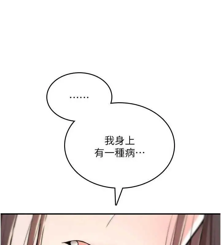 《诅咒性转物语》第23话图206