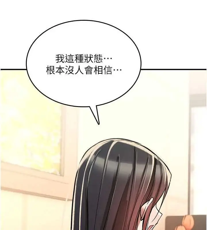 《诅咒性转物语》第23话图214
