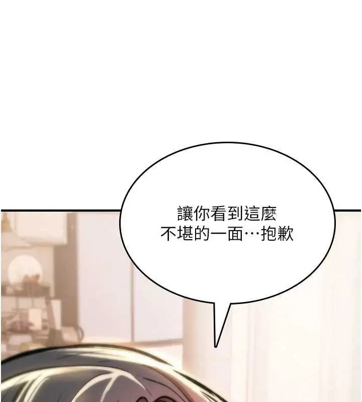 《诅咒性转物语》第23话图218