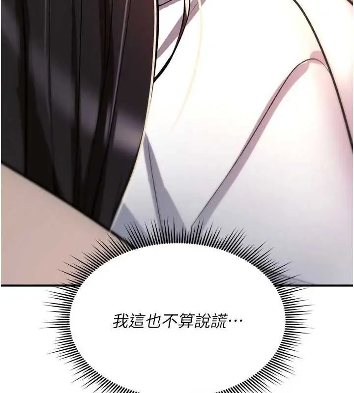 《诅咒性转物语》第23话图220