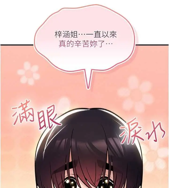 《诅咒性转物语》第23话图222