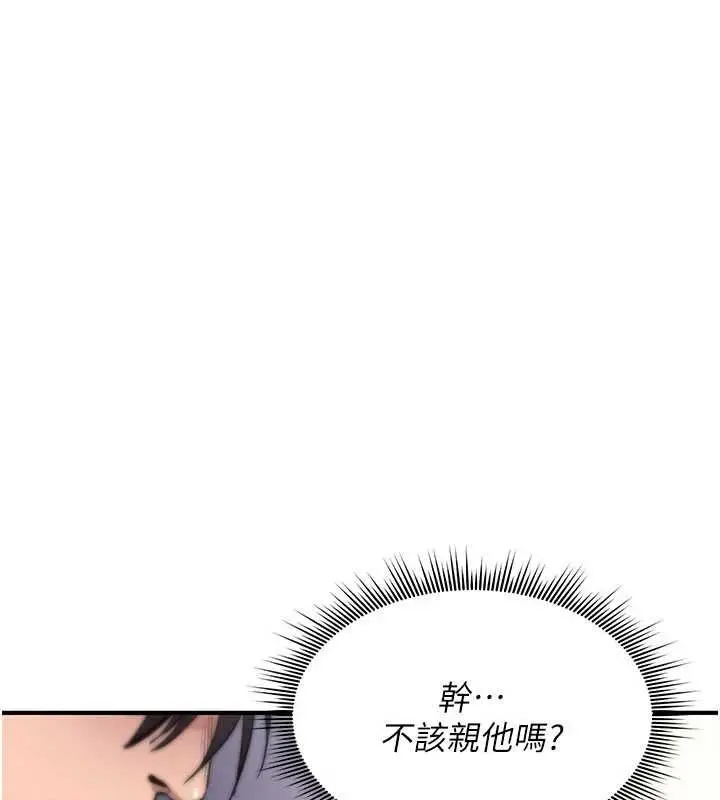 《诅咒性转物语》第23话图245