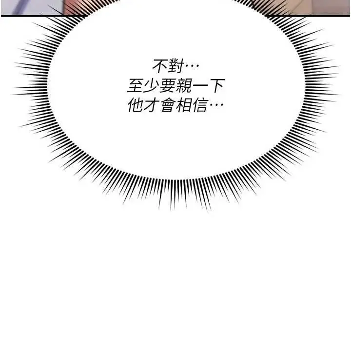 《诅咒性转物语》第23话图248