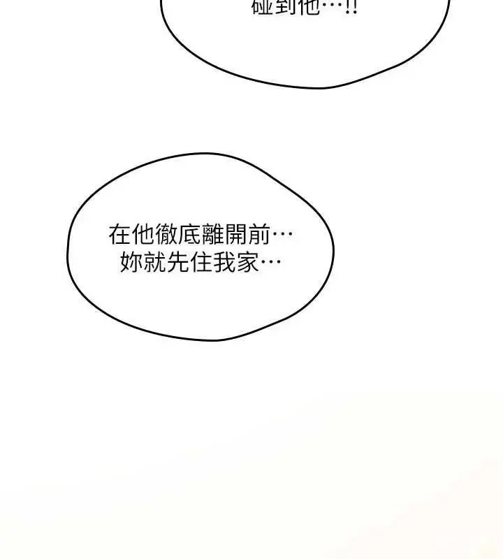 《诅咒性转物语》第23话图262
