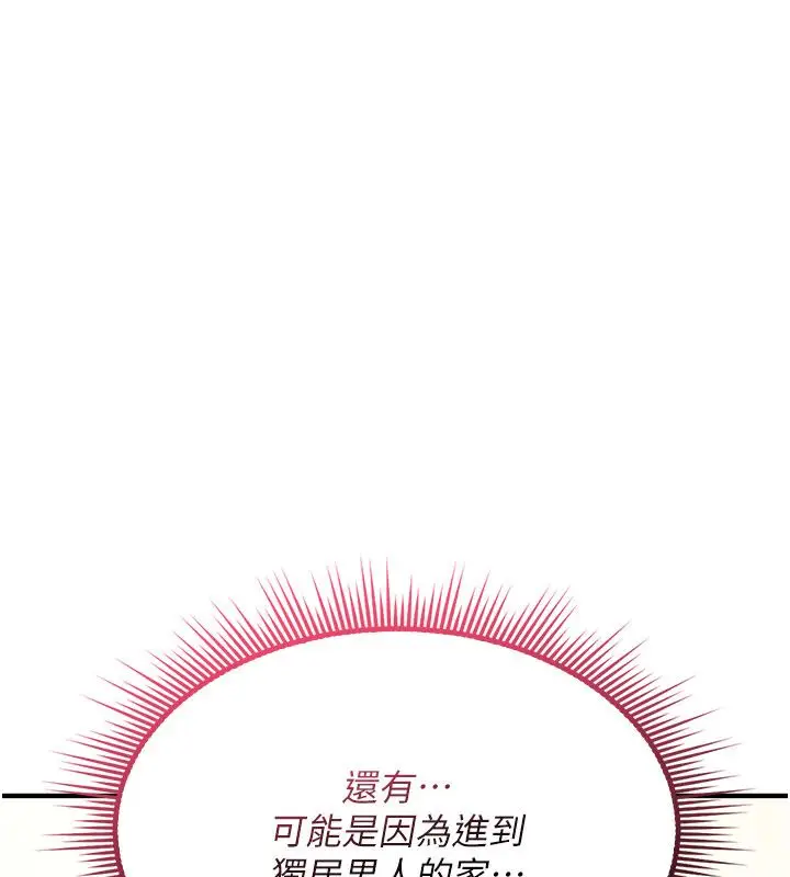 《诅咒性转物语》第24话图128