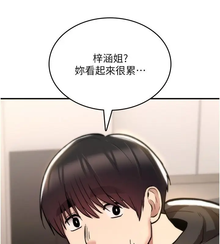《诅咒性转物语》第24话图138