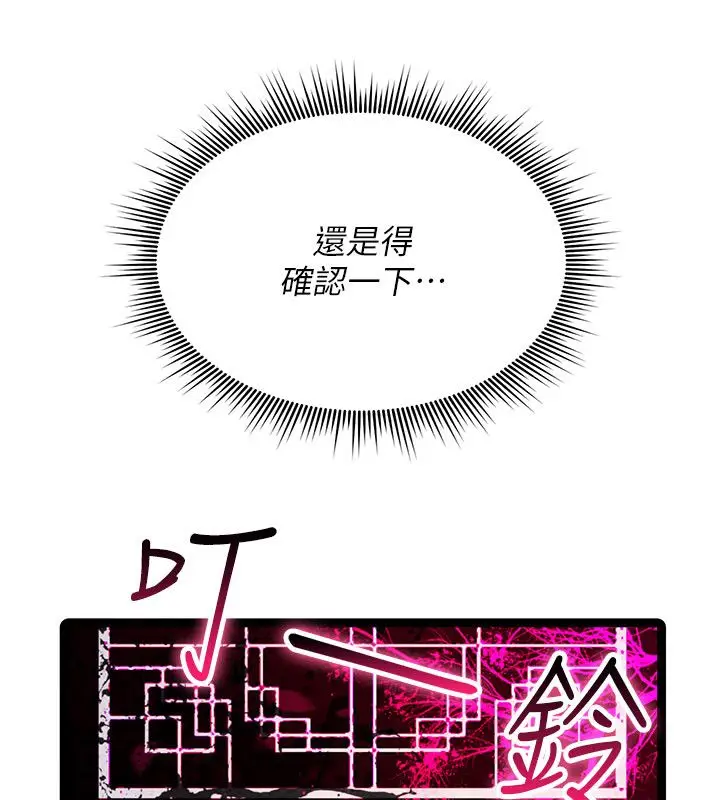 《诅咒性转物语》第24话图14