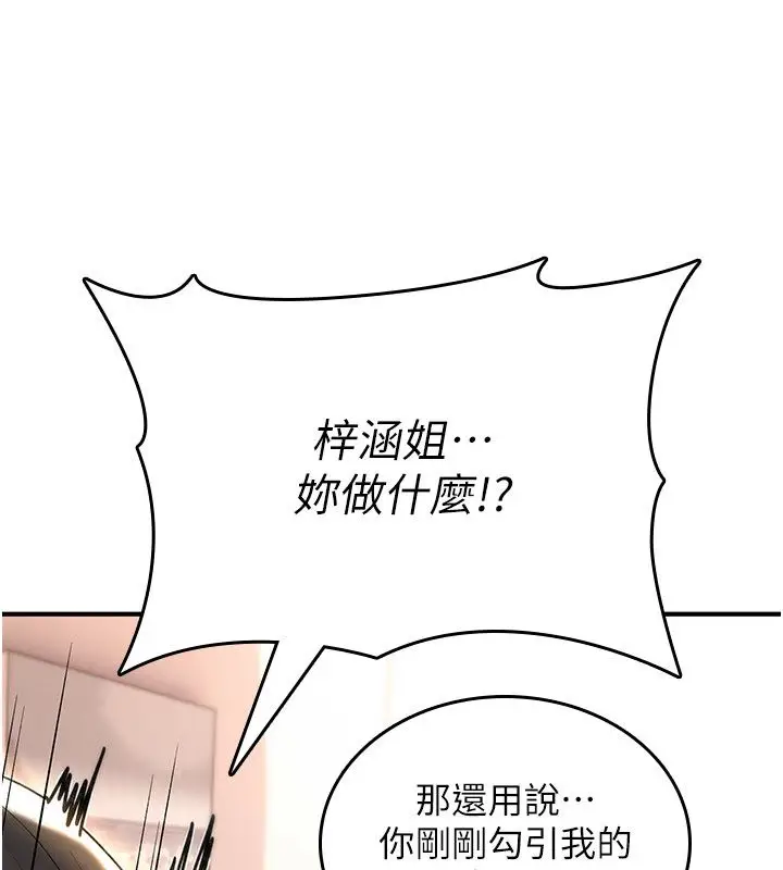 《诅咒性转物语》第24话图146