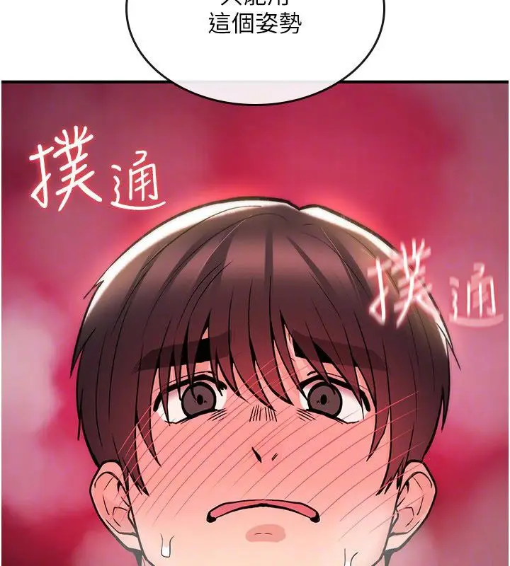 《诅咒性转物语》第24话图156