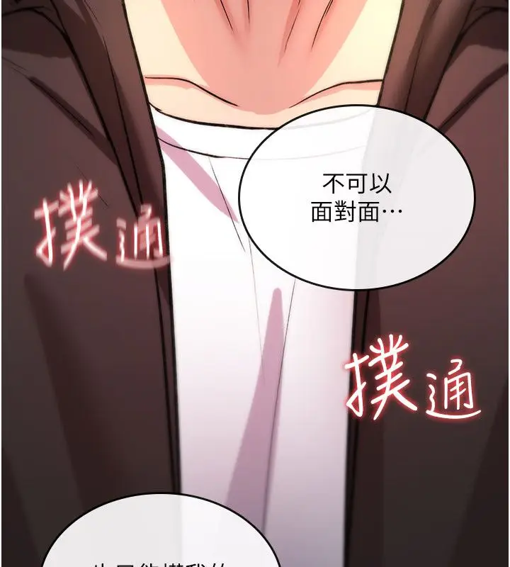《诅咒性转物语》第24话图158