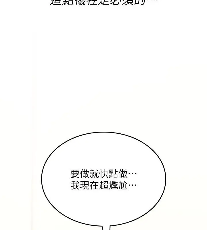 《诅咒性转物语》第24话图160
