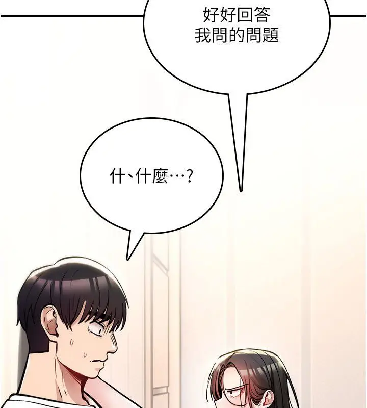 《诅咒性转物语》第24话图35