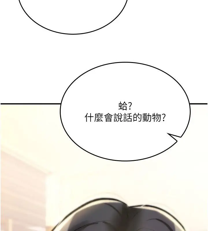 《诅咒性转物语》第24话图38