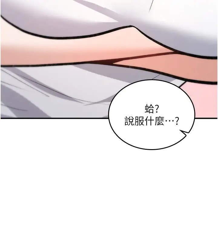 《诅咒性转物语》第24话图78