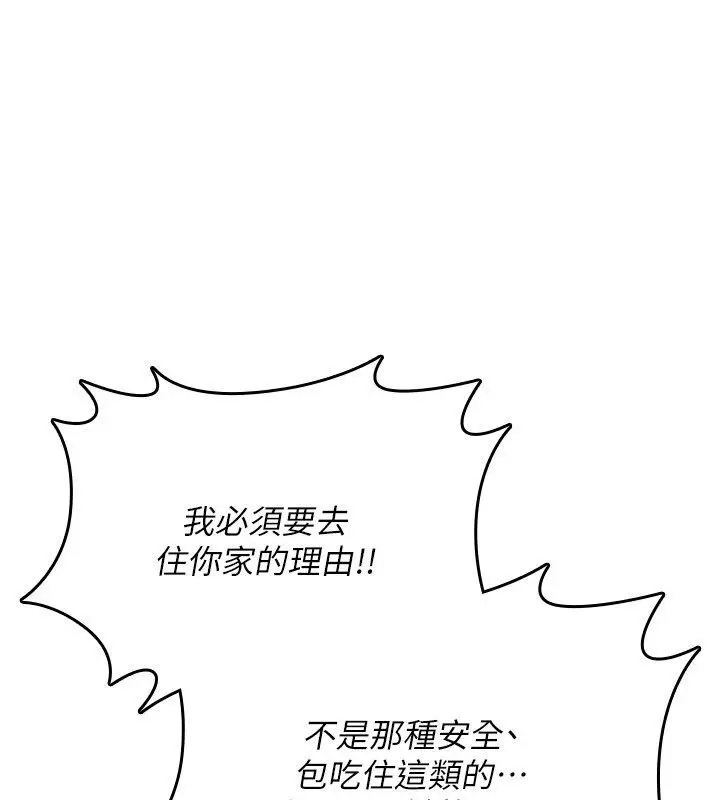 《诅咒性转物语》第24话图79