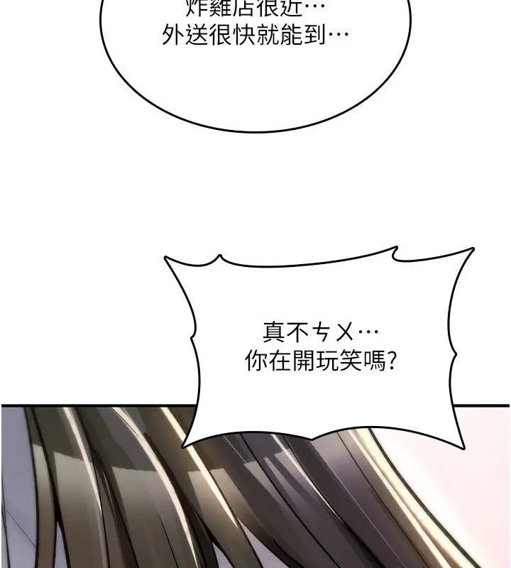 《诅咒性转物语》第24话图84