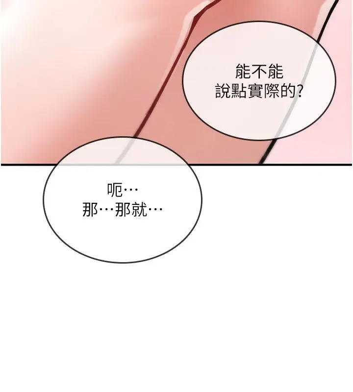《诅咒性转物语》第24话图86