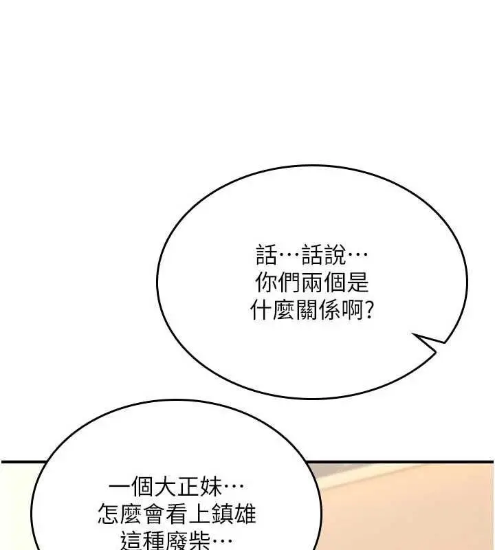 《诅咒性转物语》第25话图104