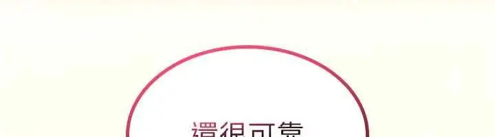 《诅咒性转物语》第25话图109