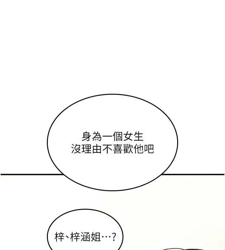 《诅咒性转物语》第25话图113