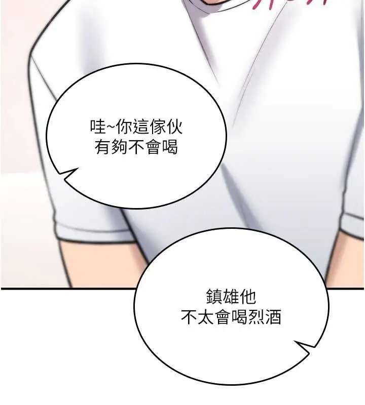 《诅咒性转物语》第25话图139