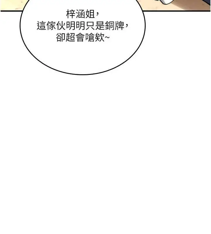 《诅咒性转物语》第25话图164