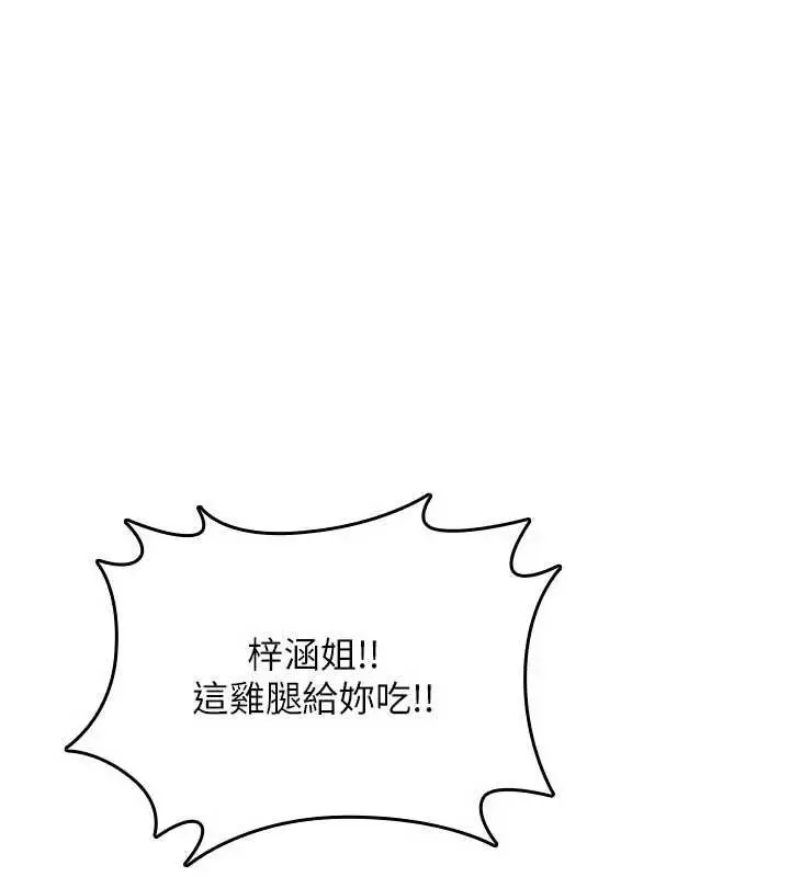 《诅咒性转物语》第25话图99