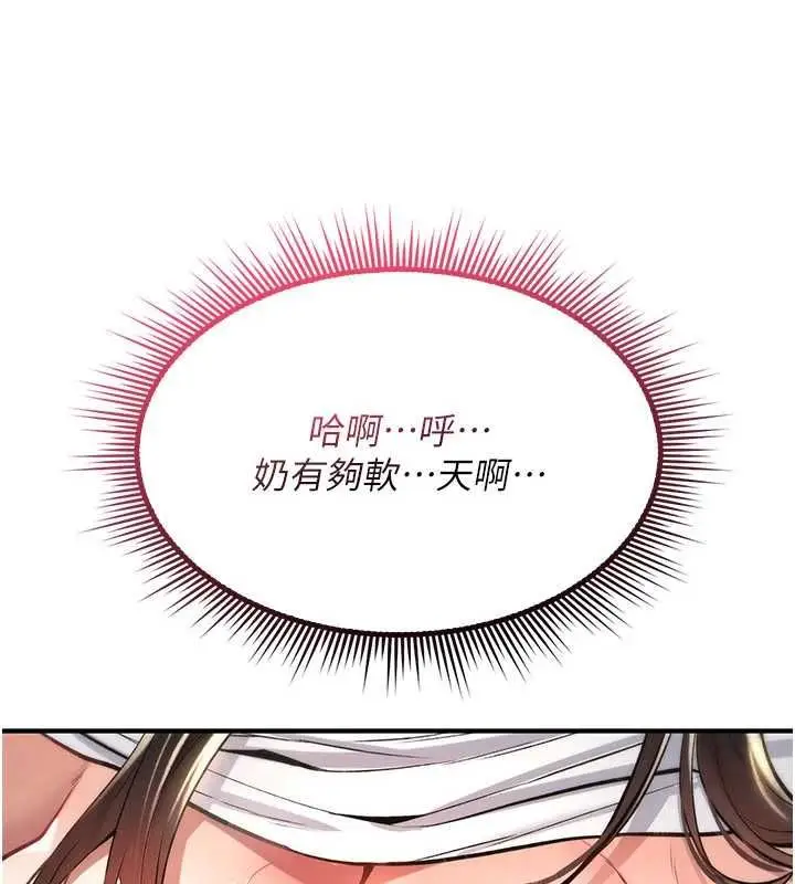 《诅咒性转物语》第26话图104