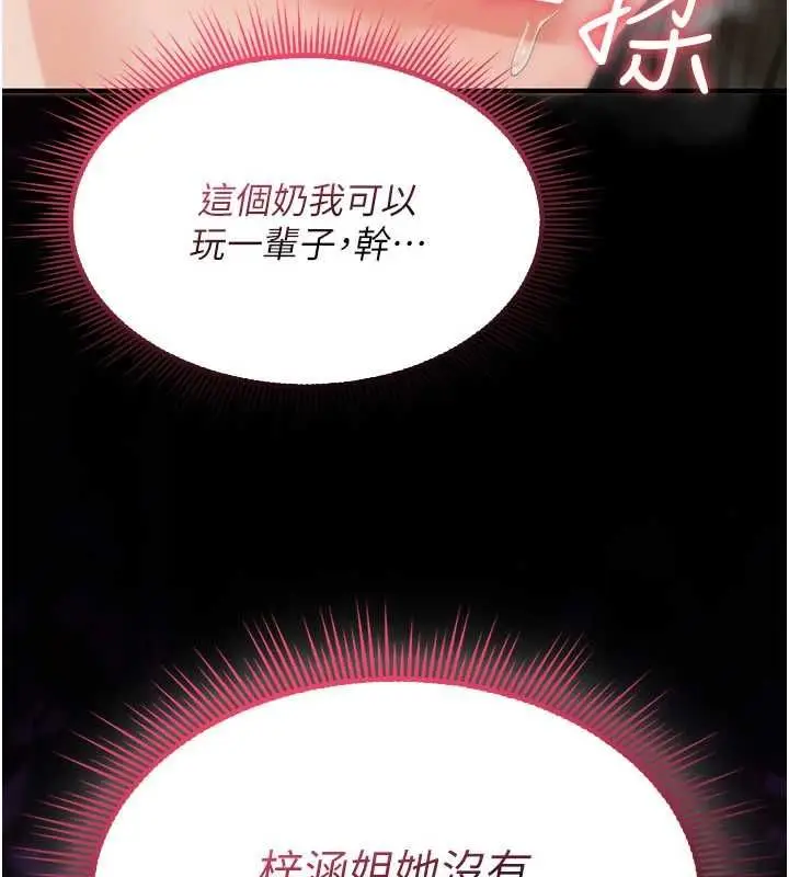 《诅咒性转物语》第26话图106