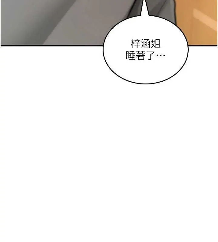 《诅咒性转物语》第26话图14