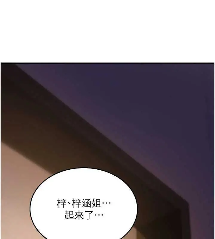 《诅咒性转物语》第26话图2